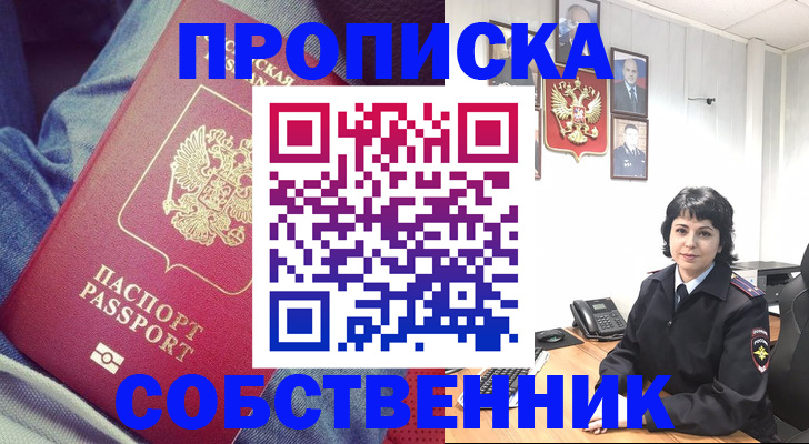 прописка паспорт в Трёхгорном