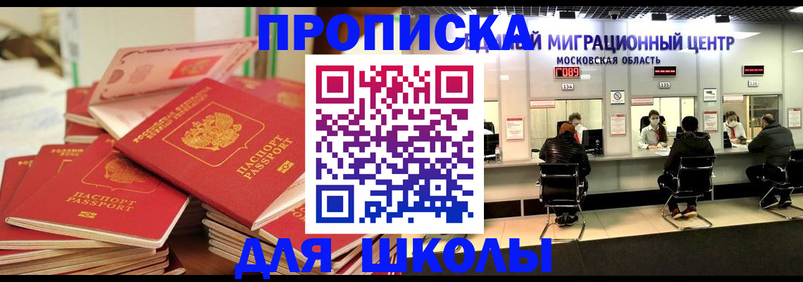 прописка штамп в Трёхгорном